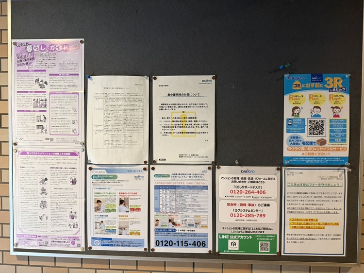 【掲示スペース】エントランスの壁面には、暮らしに役立つ情報が掲示してあります。