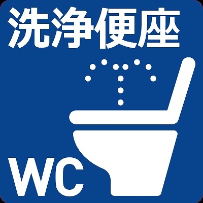 洗浄便座付