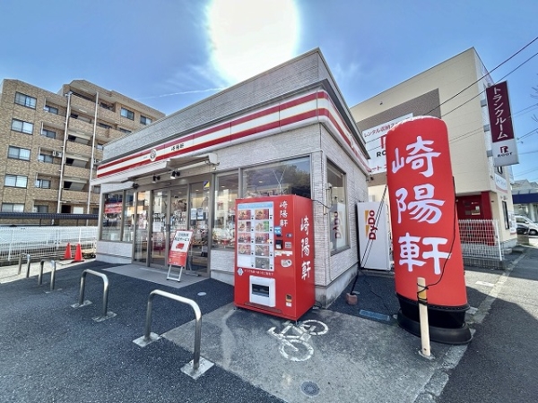 崎陽軒横浜日野店：徒歩8分(約580m)