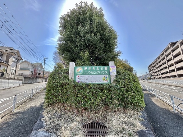 港南台北公園：徒歩10分(約780m)