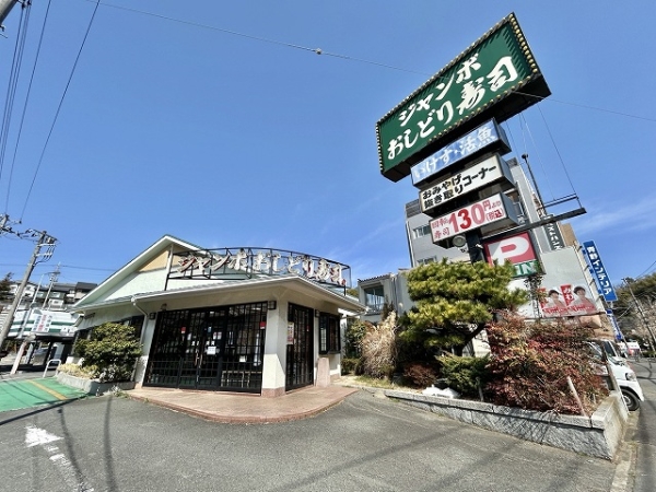 ジャンボおしどり寿司日野本店：徒歩10分(約760m)