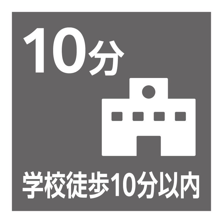 横浜市立川島小学校徒歩9分！