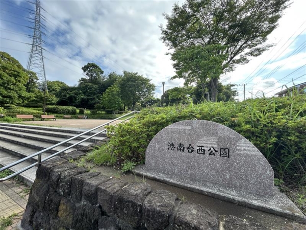 港南台西公園（約241ｍ）