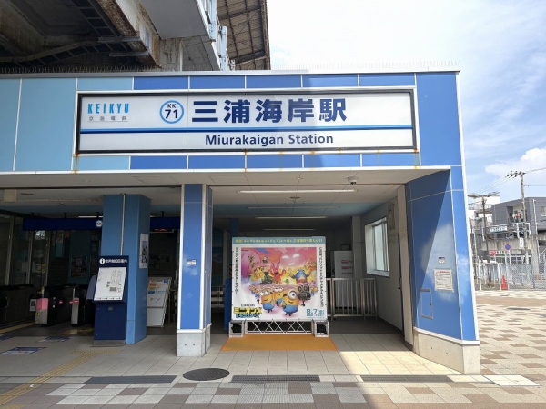 三浦海岸駅まで徒歩圏。毎日の通勤・通学にも利用しやすい立地です。