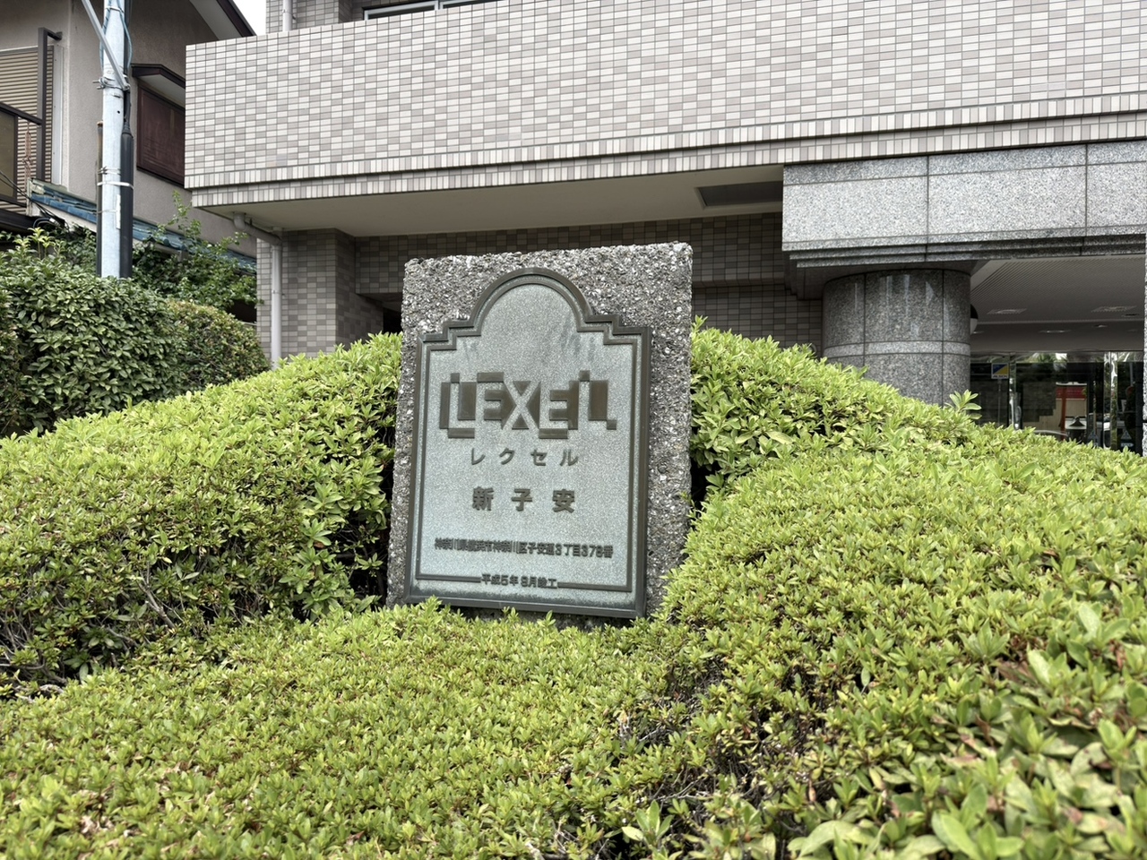 【館銘板】エントランス前に館銘板が設置されています。オートロックが備わっており、セキュリティ面にも配慮されたマンションです。