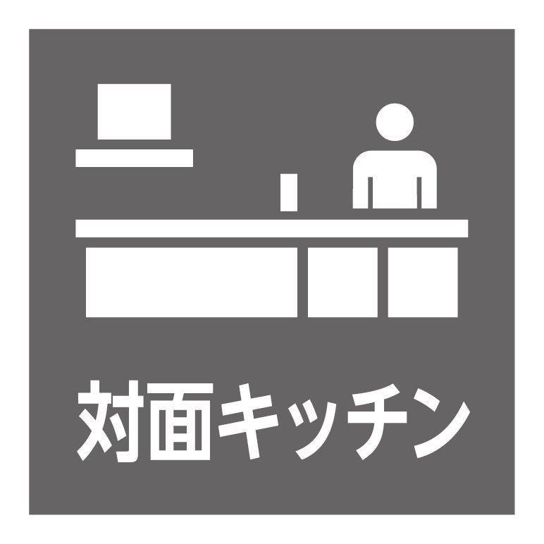ご家族を近くに感じられる対面キッチン
