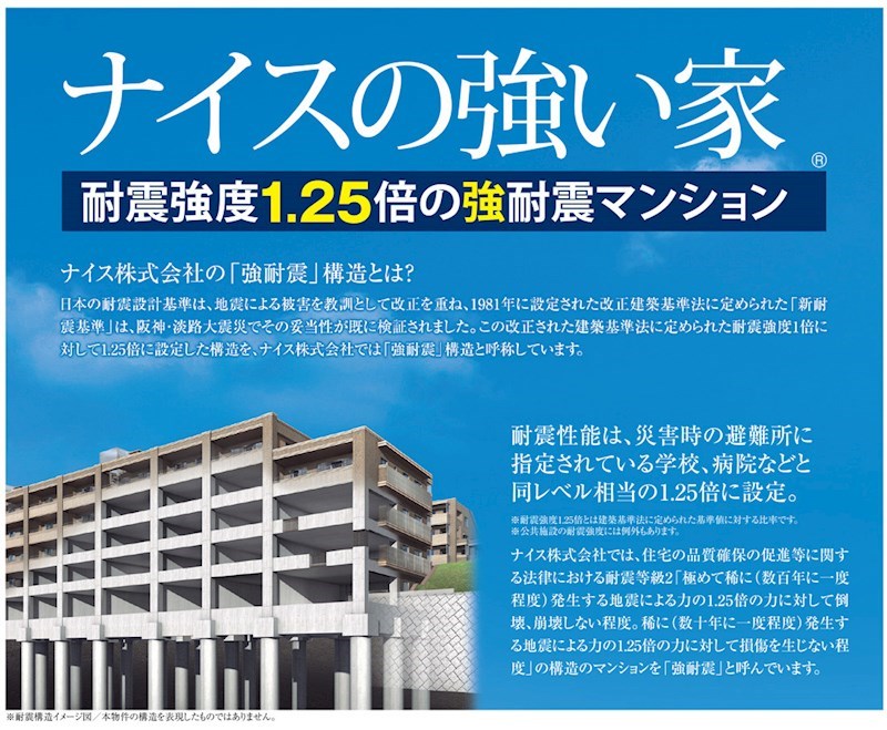 大切なご家族を災害から守るために設計された、耐震強度1.25倍の「強耐震」構造。避難場所として位置・・・