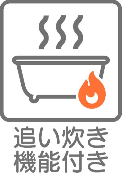 【浴室】追い焚き機能付きなので経済的です。