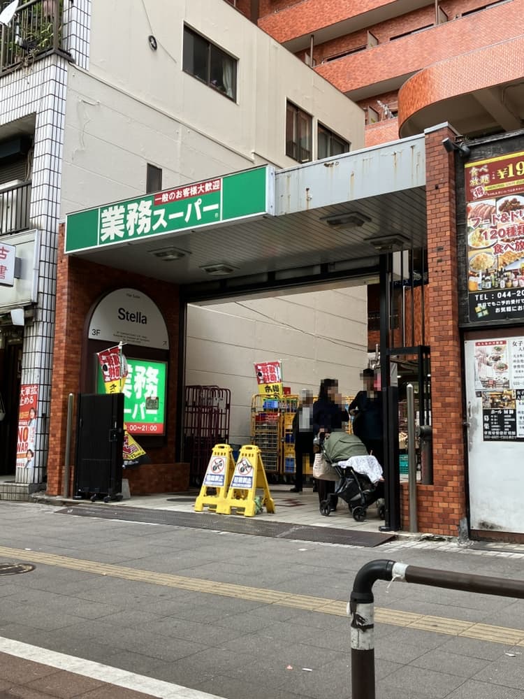 【業務スーパー川崎駅前店】徒歩9分(約660m)。営業時間は9:00～21:00。青果・酒類などが販売されています。クレジットカード決済が可能です。