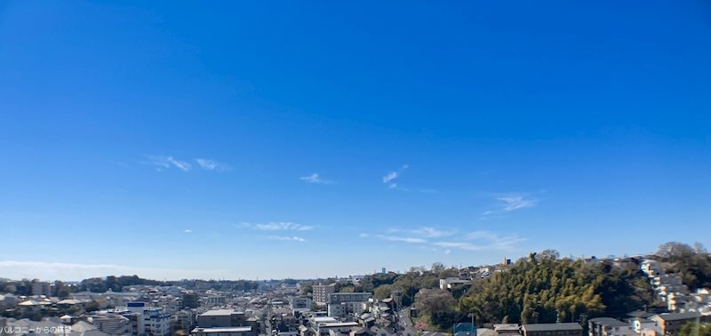 【眺望】バルコニーからは遮るもののない空が広がり、天気の良い日には富士山を望むことができます。・・・