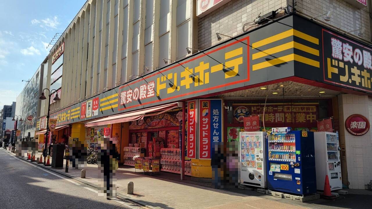 【ドン・キホーテ溝ノ口駅前店】徒歩5分。食品や日用品をはじめ、幅広い品揃えがあります。24時間営業のため、時間帯を気にせずお買い物ができます。