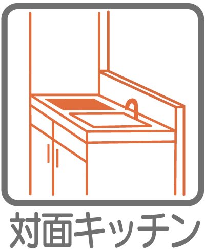 【キッチン】リビングダイニング全体を見渡すことができる対面式システムキッチン。ご家族とコミュニ・・・