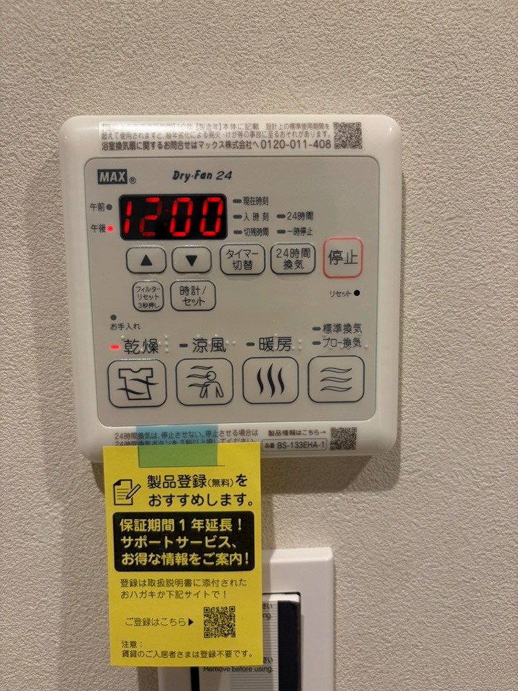【浴室乾燥暖房機】洗濯物を乾かす際に便利な乾燥機能や、冬場のヒートショック軽減に役立つ暖房機能などがボタンひとつで簡単に操作可能です。