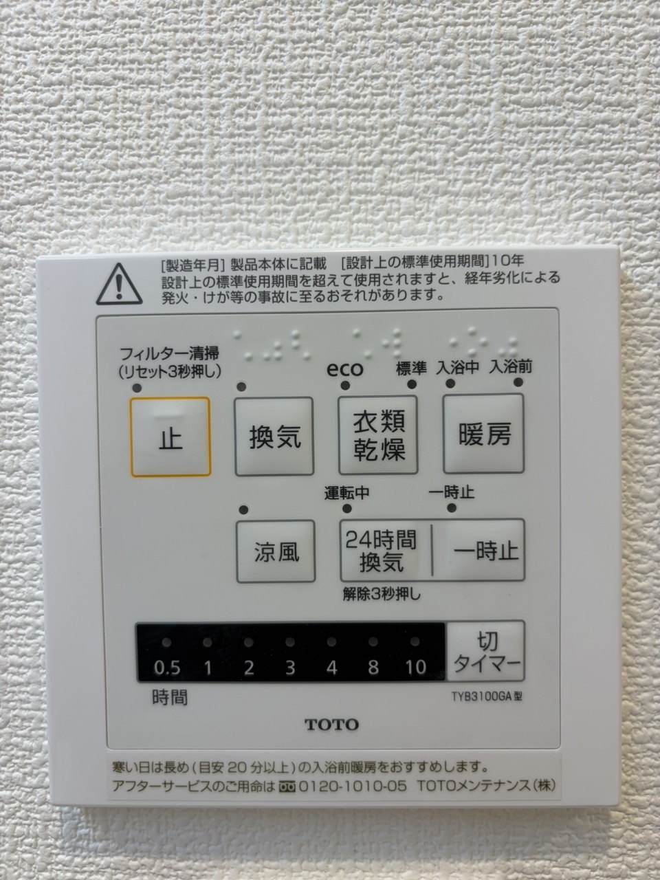 【浴室暖房乾燥機】雨の日や花粉の季節も気にせずに、洗濯物を乾かすことが可能。暖房機能付きなので、寒い日も快適に入浴できます。