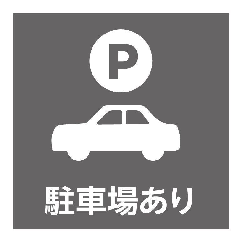 駐車場専用使用権付き（使用料無償）、第三者に貸与も可能です。