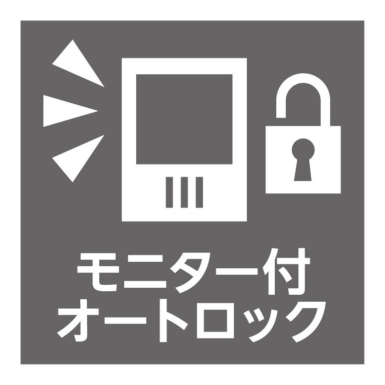 TVモニター付きインターホンやオートロックシステムが採用されており、安全な暮らしをサポートしてく・・・
