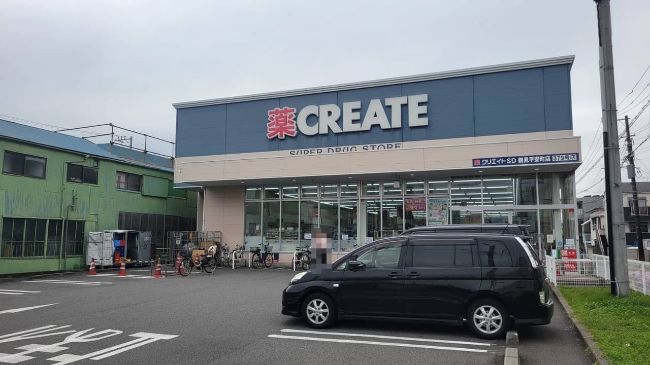 【クリエイトエスディー鶴見平安町店】徒歩5分。医薬品や日用品のほかに、冷蔵・冷凍食品などの取り扱いがあります。営業時間9:30～21:45。