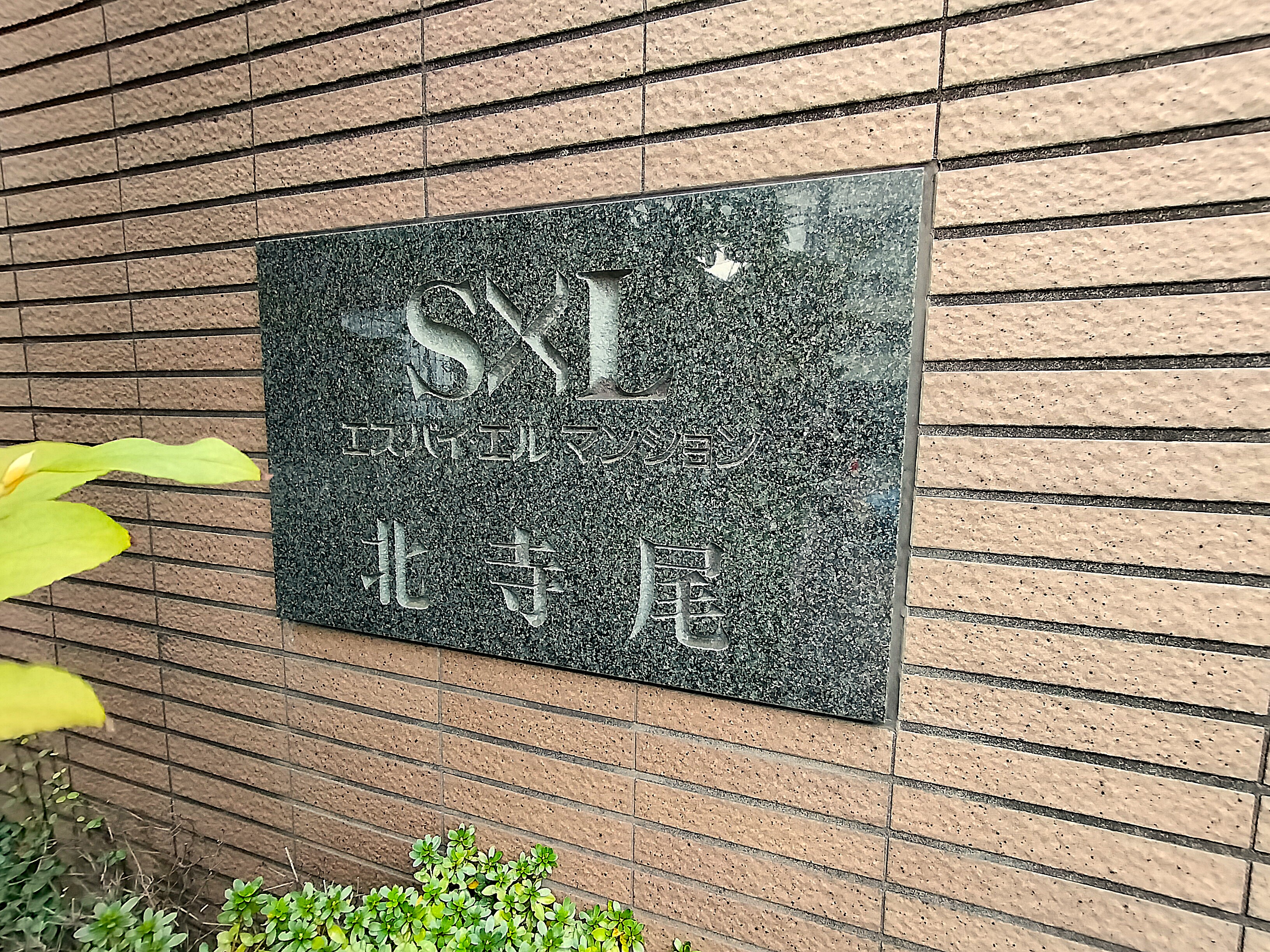 【館銘板】