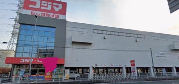 コジマ×ビックカメラ 相模原店（約1000ｍ）