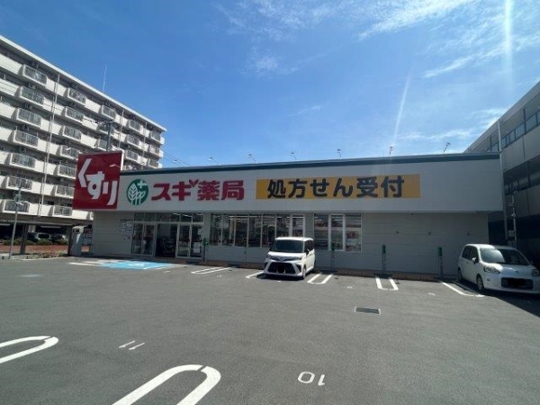 スギ薬局鹿沼台店（約120ｍ）