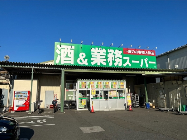 業務スーパー橋本店まで徒歩4分（約320ｍ）