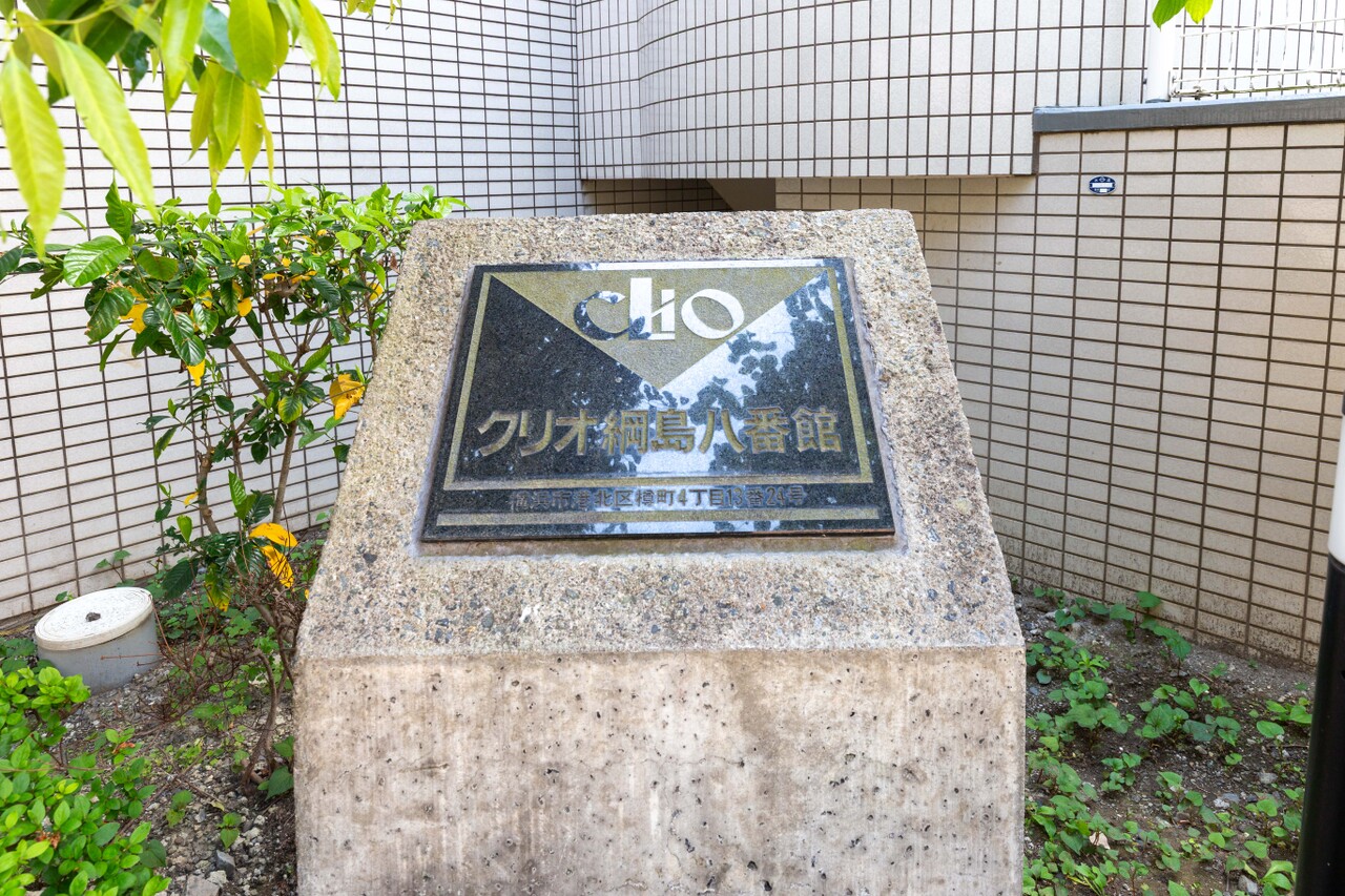【現地外観写真】マンション名が記してある銘板。お友達を自宅に呼ぶ際に目印としてお使いください。
