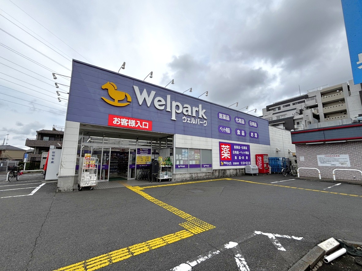 【ウェルパーク相模原清新店】徒歩1分。食料品の取り扱いもあるドラッグストアです。HP上で、デジタルチラシを確認することができます。営業時間は9:30～22:30。