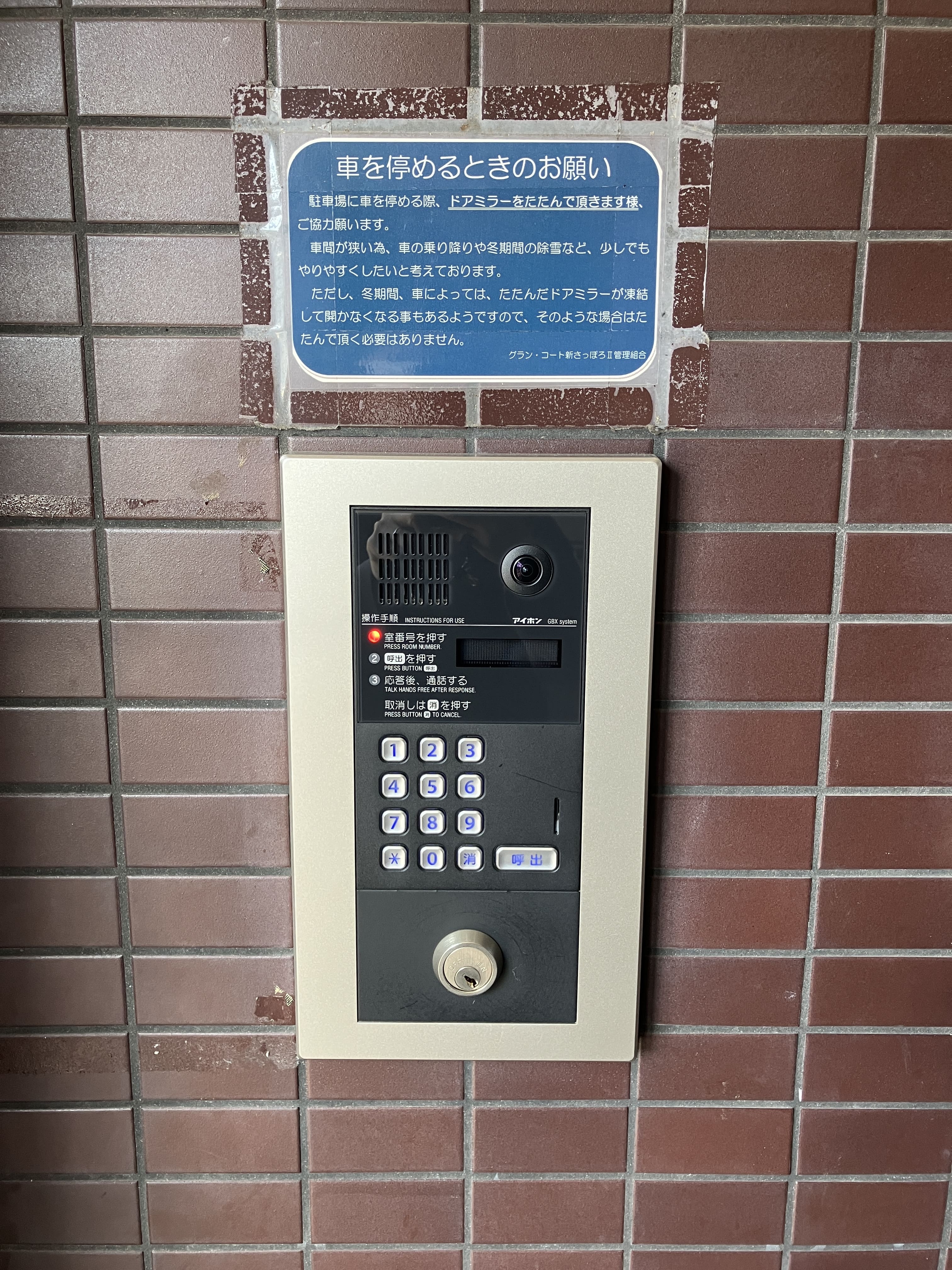 防災・防犯対策に安心のオートロックシステムです。来訪者の顔が見れますので安心です。