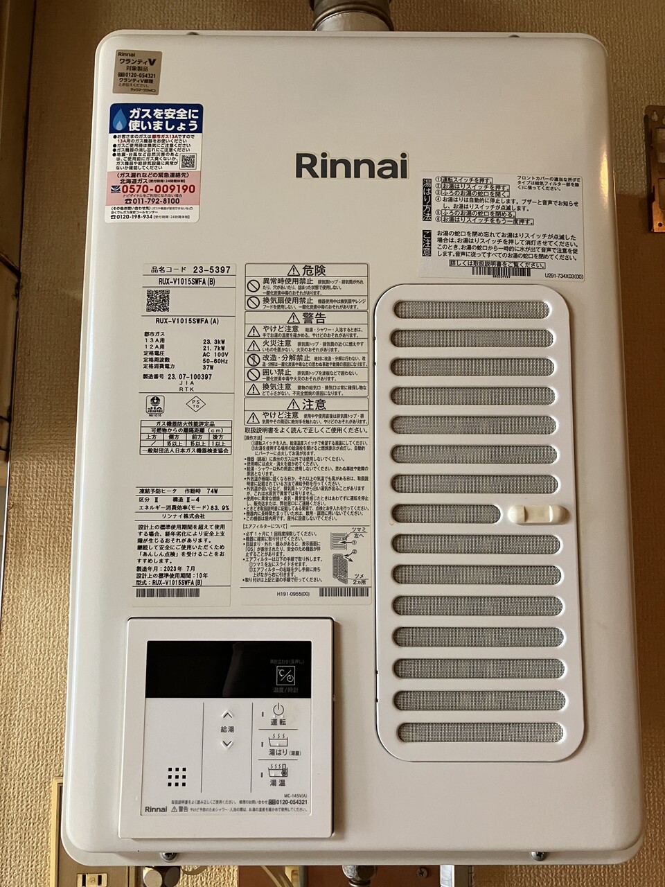 給湯器は経済的な都市ガス、2023年7月製に交換済みです