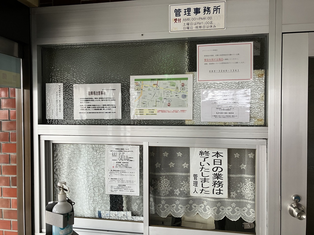 管理人は月火水木金：8:00～16:00、土：8:00～13:00まで勤務しております