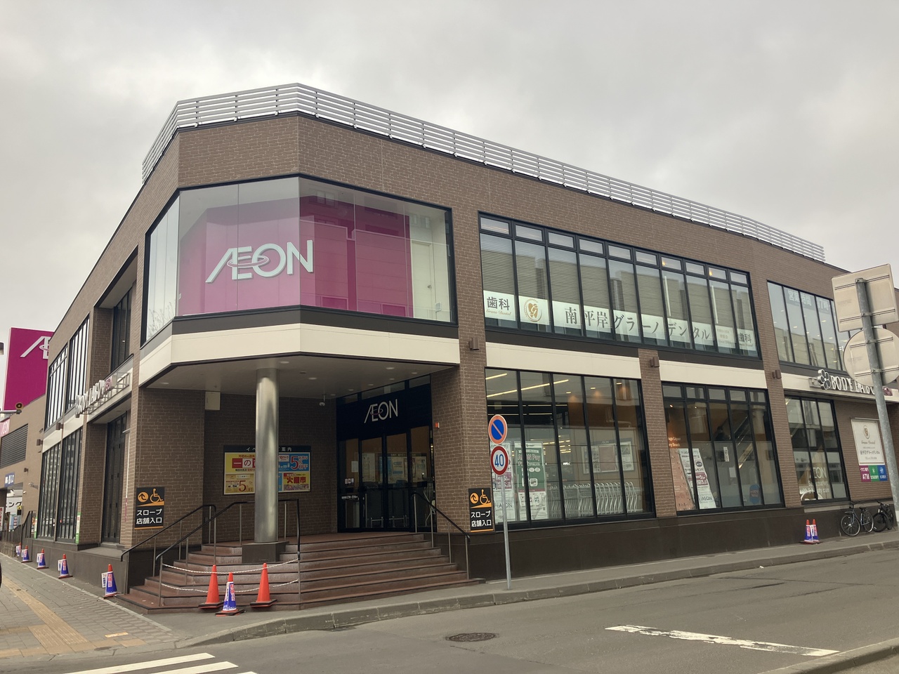 イオン南平岸店 徒歩4分（約290m）