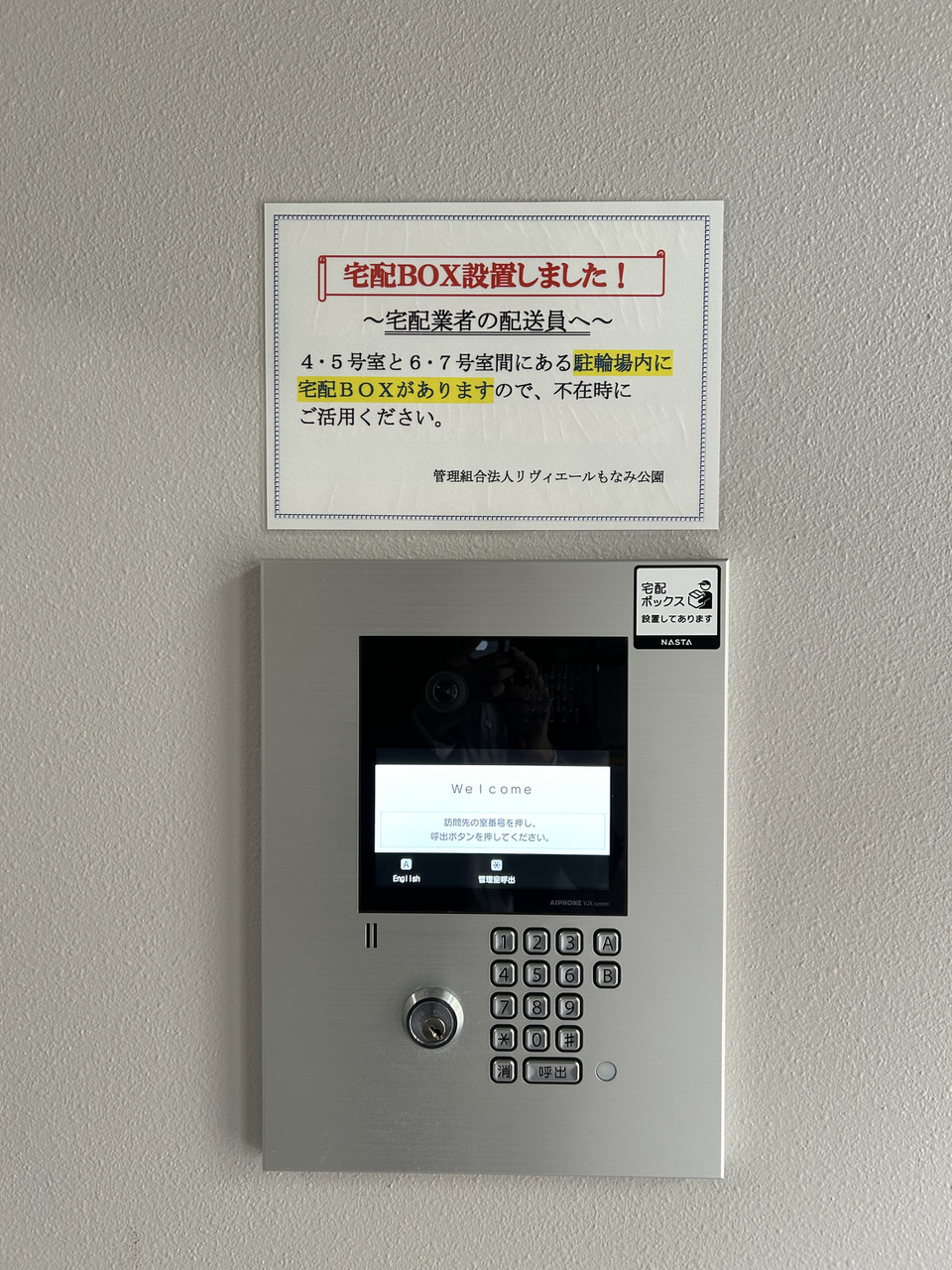 共用部分のオートロックです。