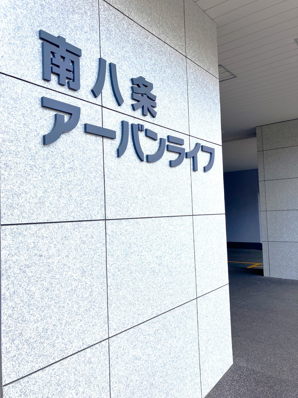 南8条西8丁目に所在するマンションです。