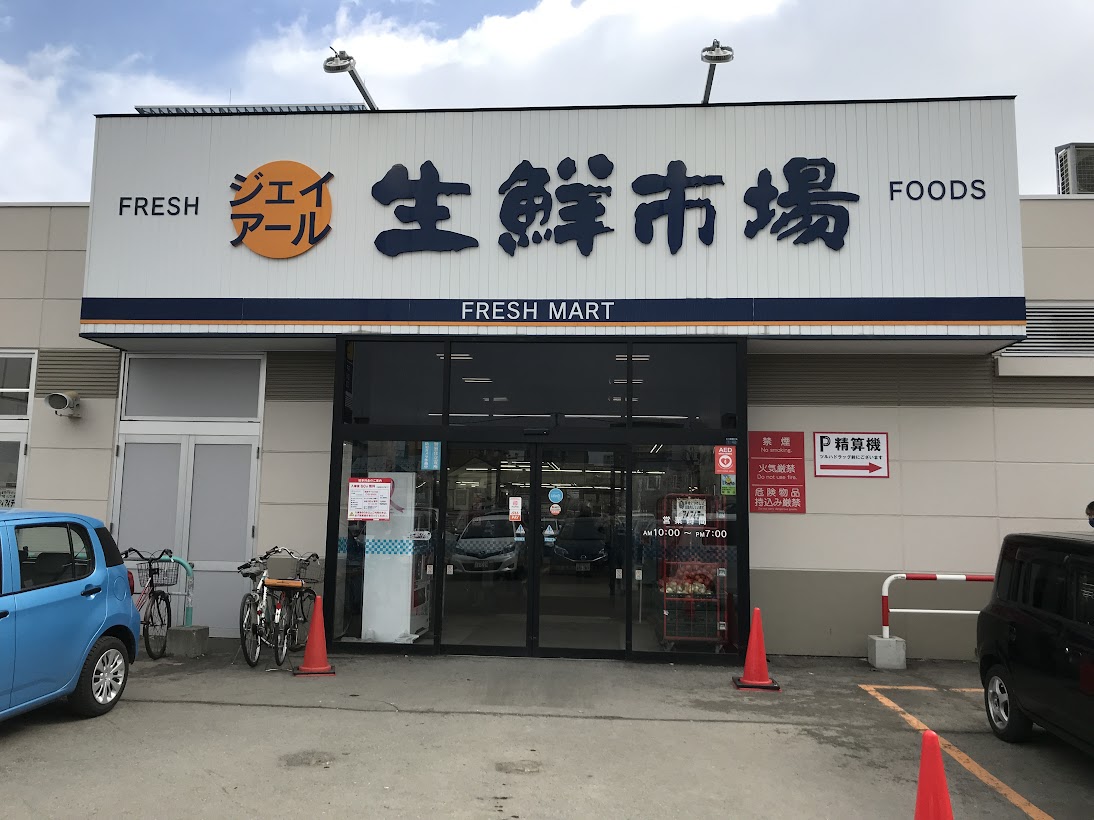 JR生鮮市場北10条店