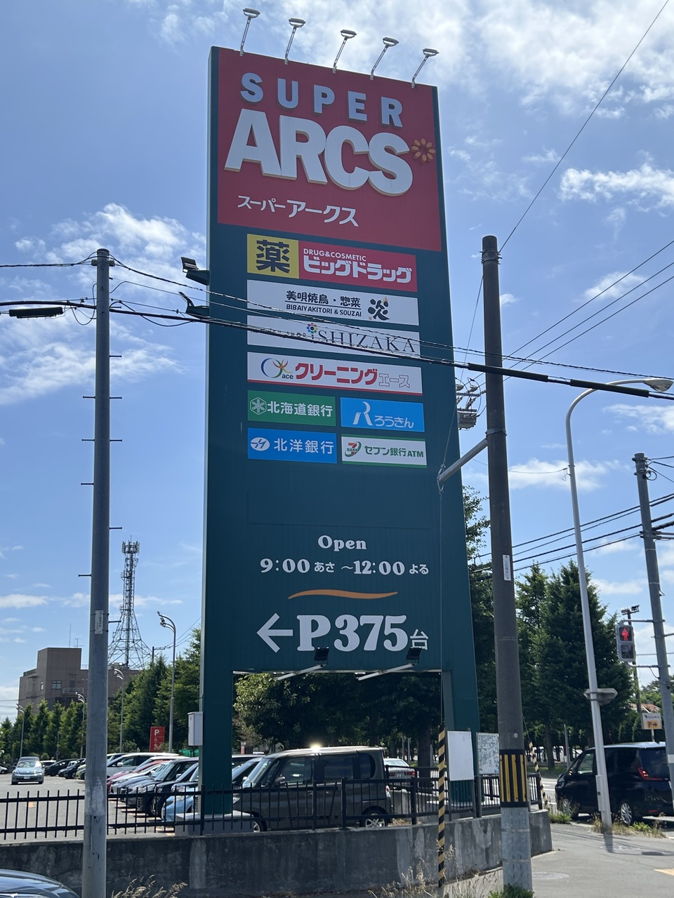 スーパーアークス苗穂店 / 徒歩7分(約540m)