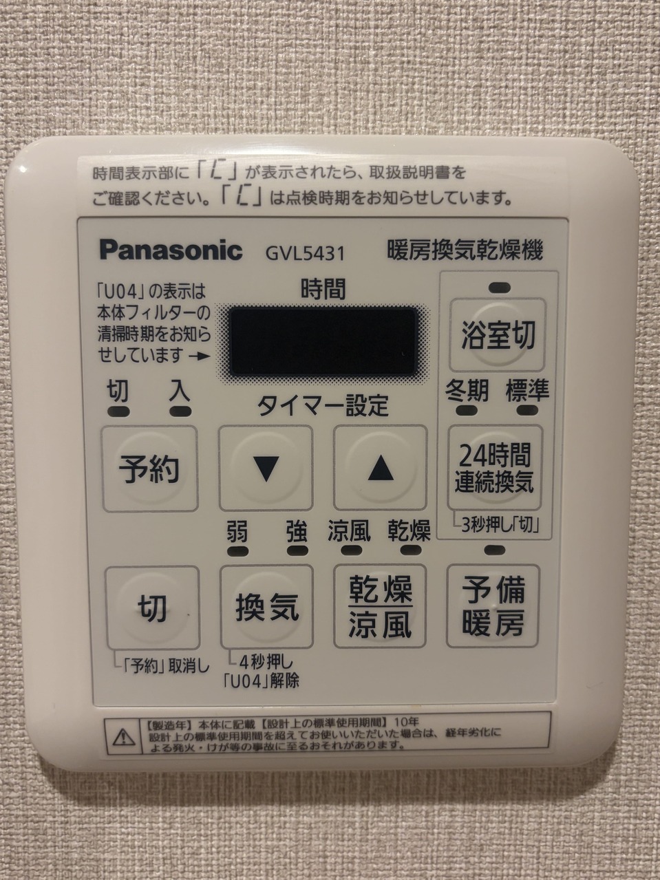 浴室暖房乾燥機です。暖房モードは浴室全体を暖め、乾燥モードは洗濯物干しに便利です