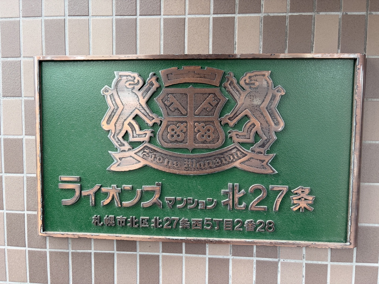 共用部