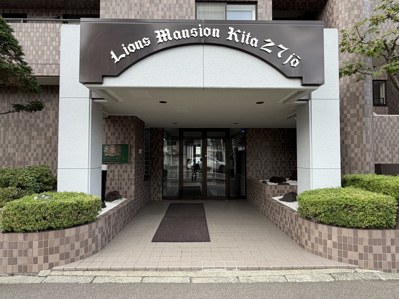 植栽の緑が印象的なエントランスです。