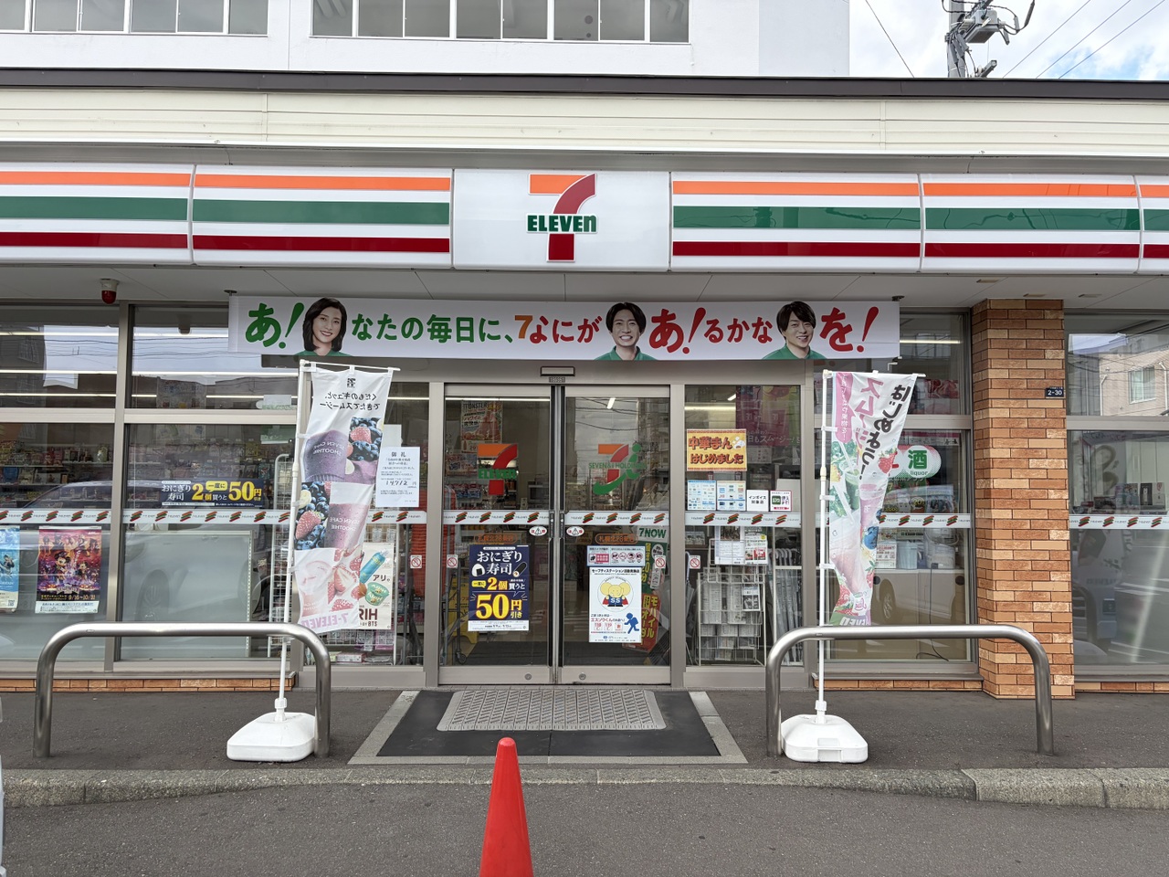 セブンイレブン北28条店