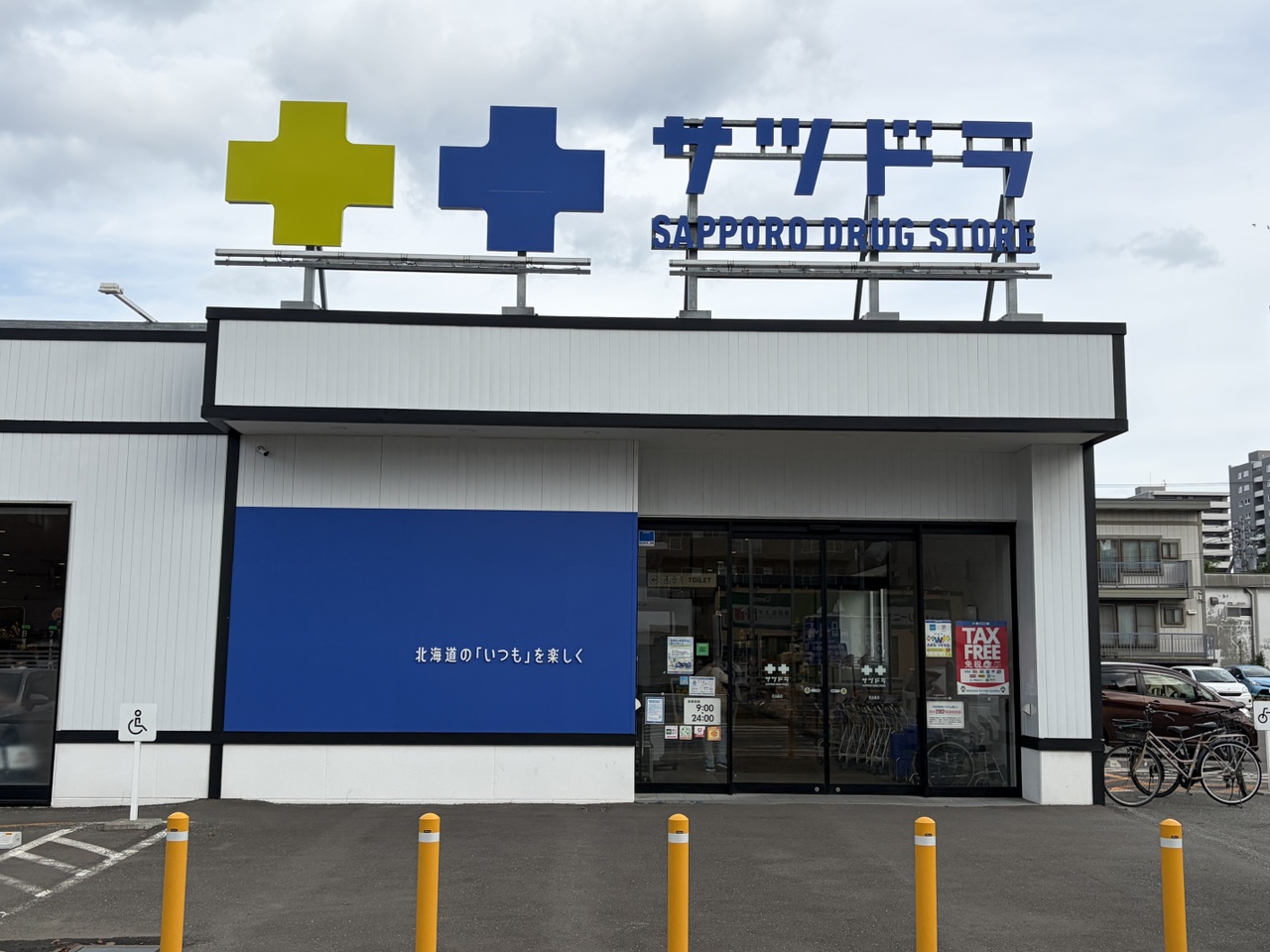 サツドラ北26条店