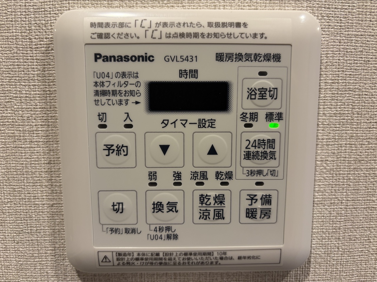 浴室には乾燥、涼風、暖房機能が備わっており、湿気の多い日のお洗濯や寒い冬の日の入浴に役立ちます。