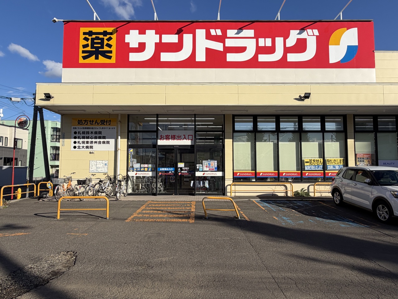 サンドラッグ北34西店 / 徒歩7分(約560m)