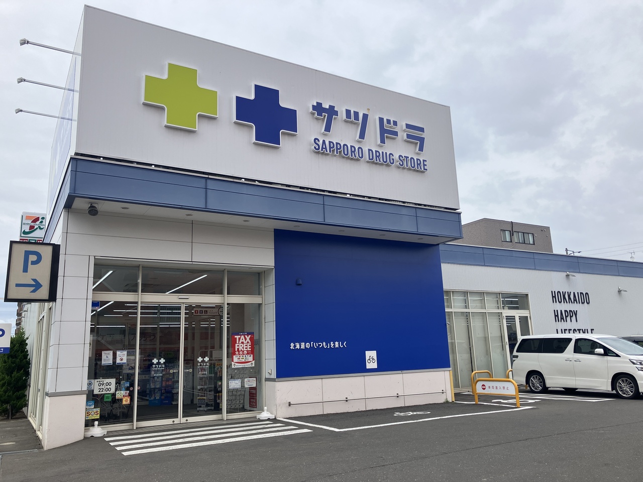 サツドラ麻生北35条店/徒歩3分
