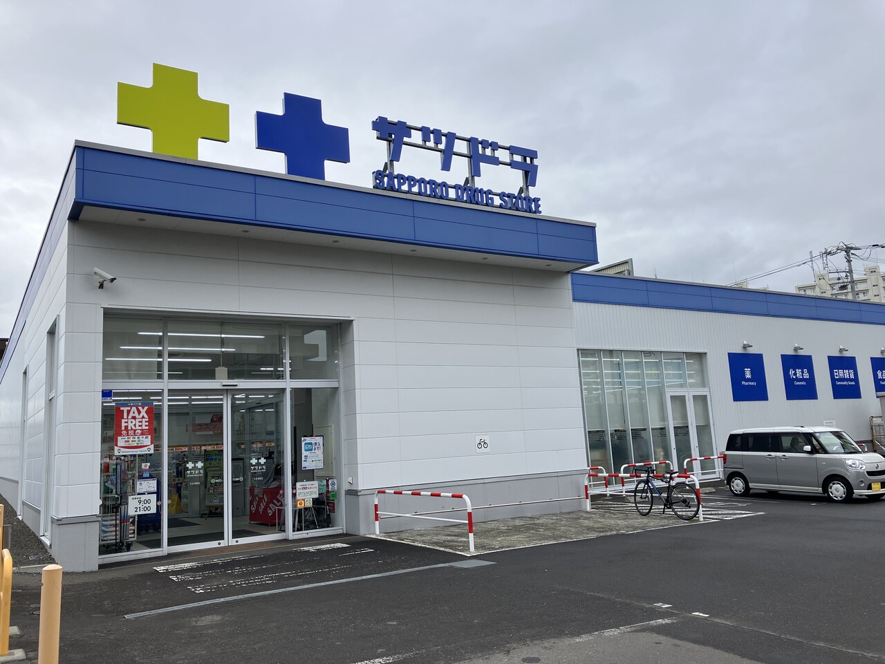 サツドラ大谷地東店/約300ｍ