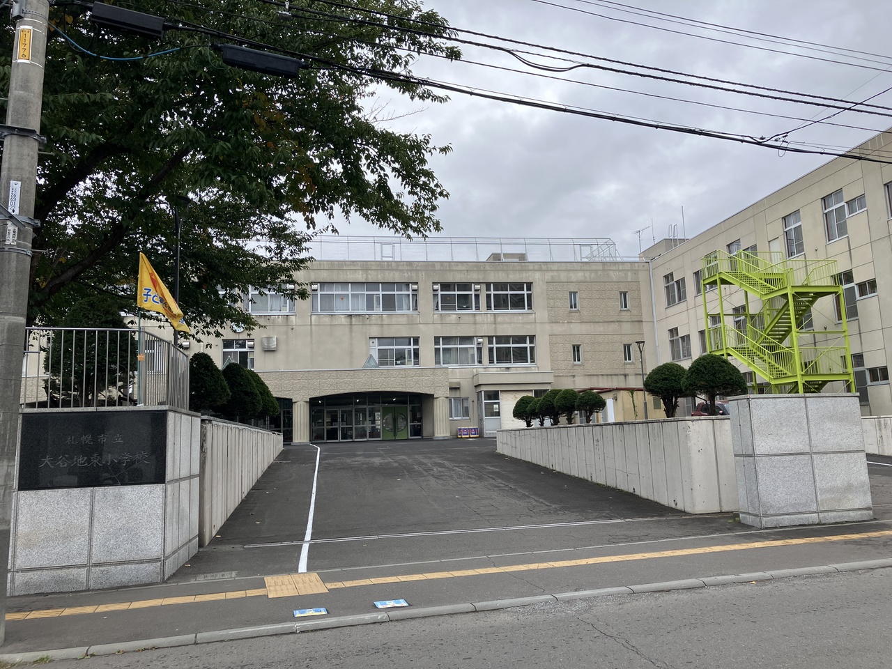 大谷地東小学校/約580ｍ
