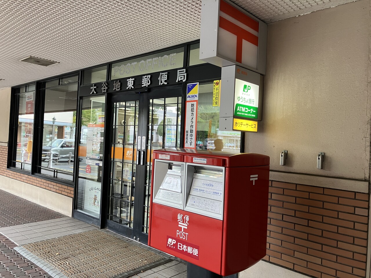 大谷地東郵便局/約200ｍ