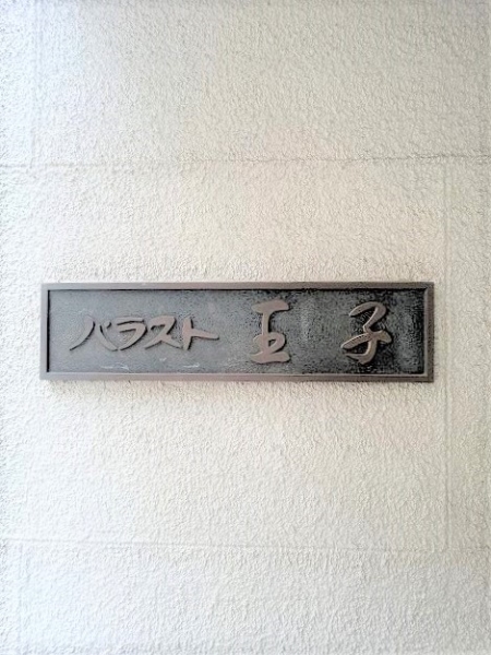 マンションエンブレム