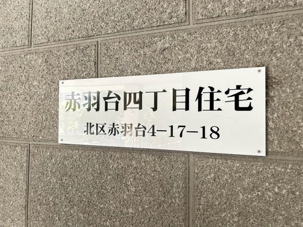 マンションエンブレム