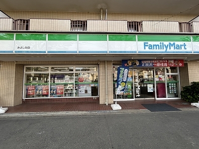 ファミリーマートみよし台店　約280ｍ