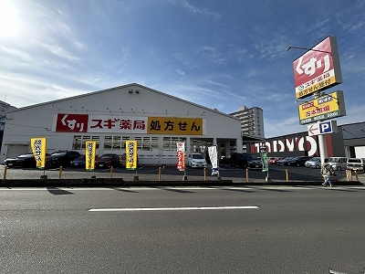 スギドラッグ　三芳町店　約230ｍ